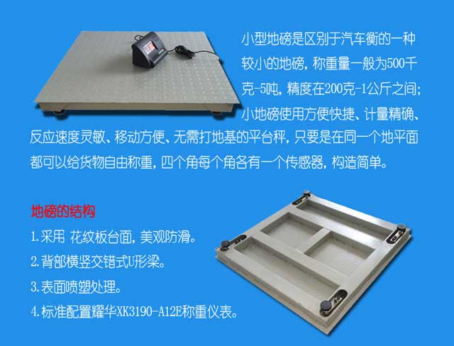 地磅廠家，地磅價(jià)格