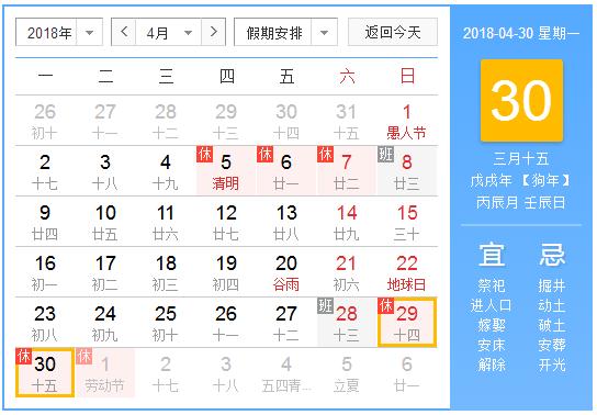 2018年五一勞動節(jié)上海志榮地磅廠家放假通知:3天！