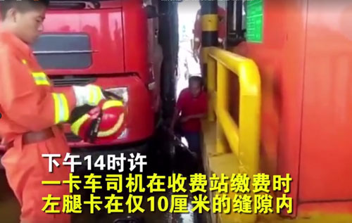 大貨車司機(jī)將腿卡在收費站地磅縫隙