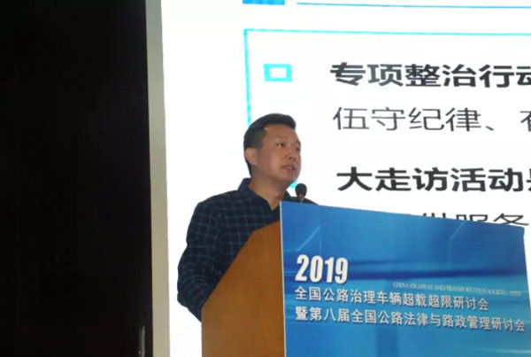 2019第八屆全國公路治超研討會在珠海舉行！