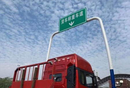 貨車(chē)稱重車(chē)道